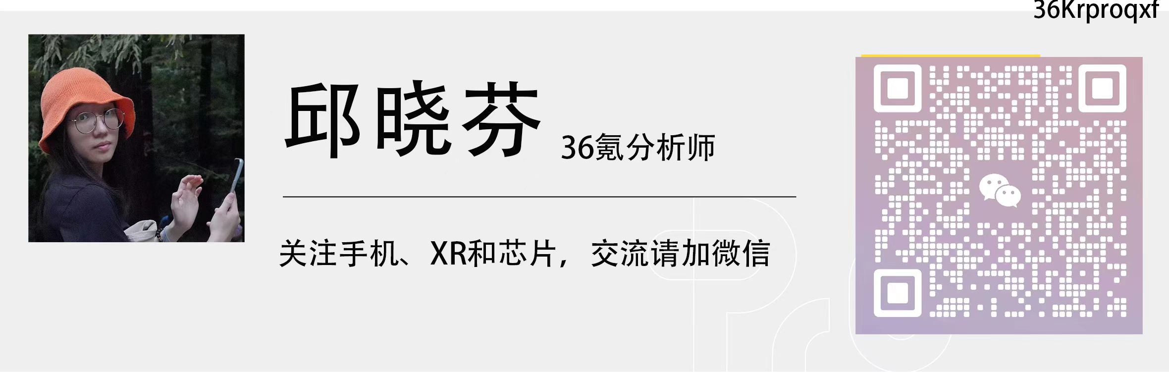 36氪精准数据科技,36氪智能硬件终端行业研究报告