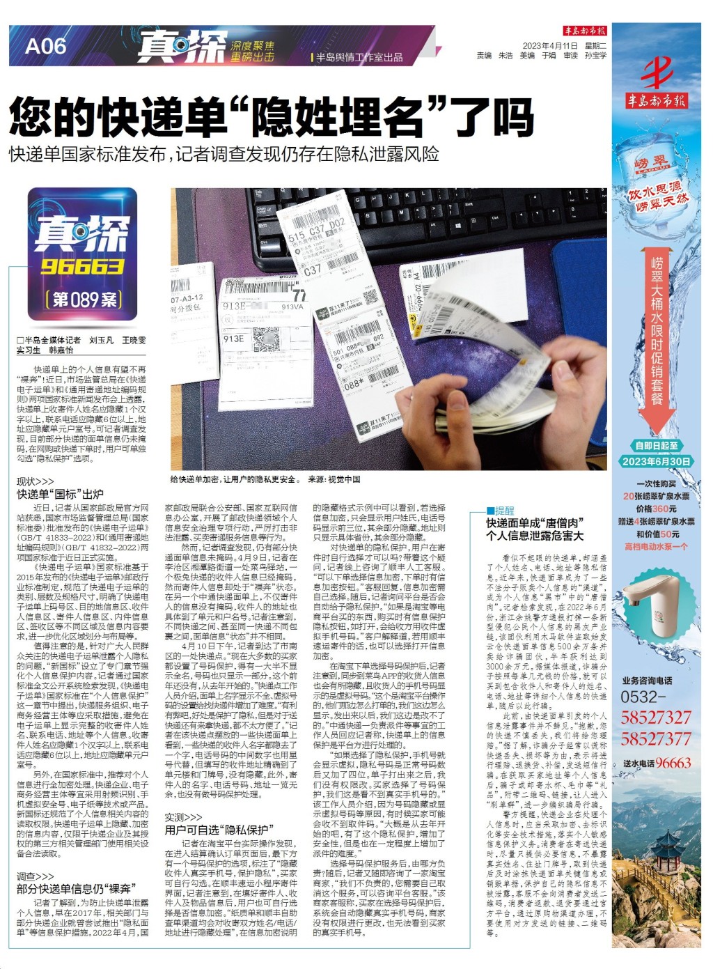 真·探089案丨国标出炉，仍有信息“裸奔”！一张快递单，真正“隐姓埋名”有多难？