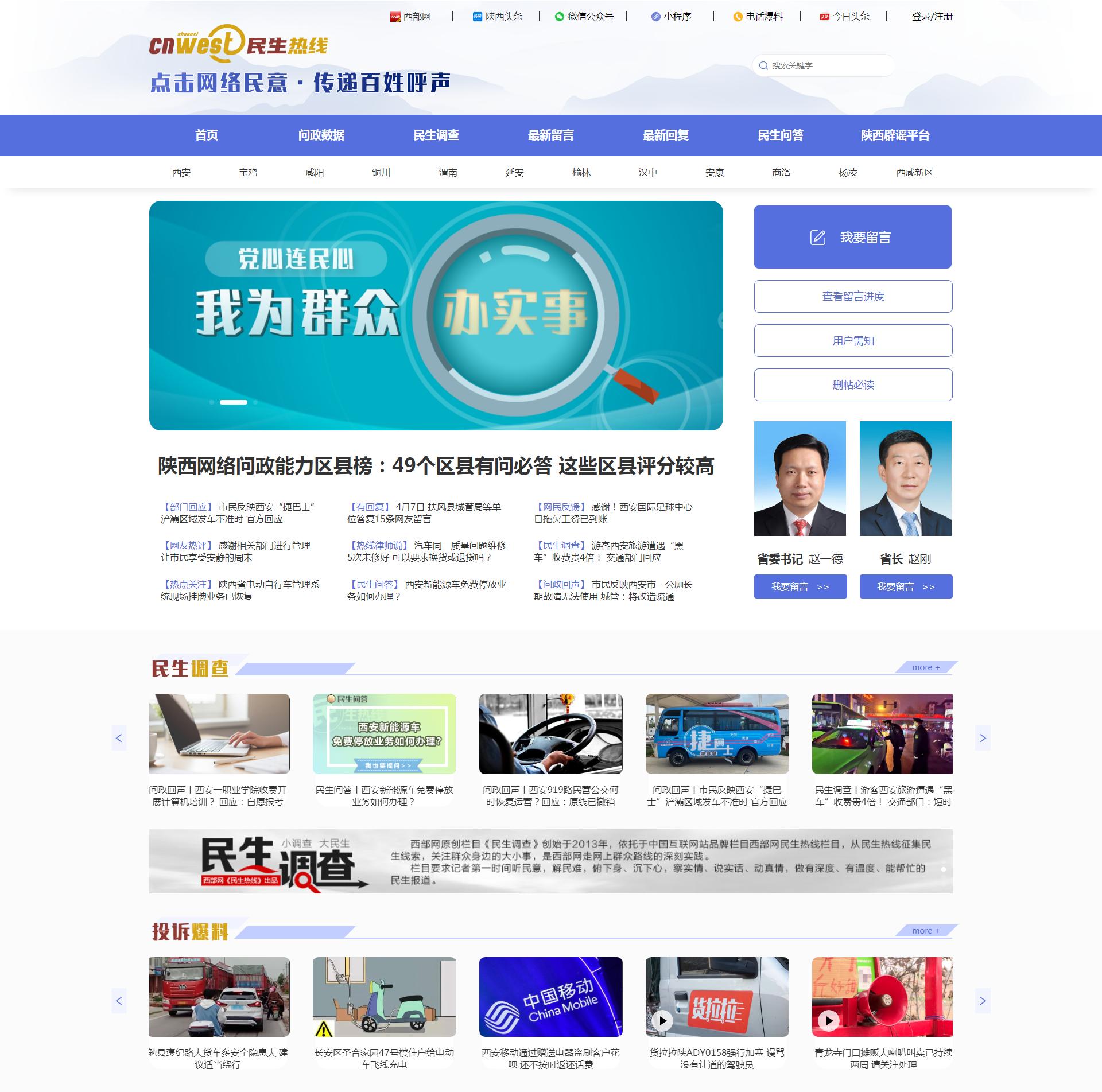 西部网民生热线上班时间,陕西省西部网民生热线电话