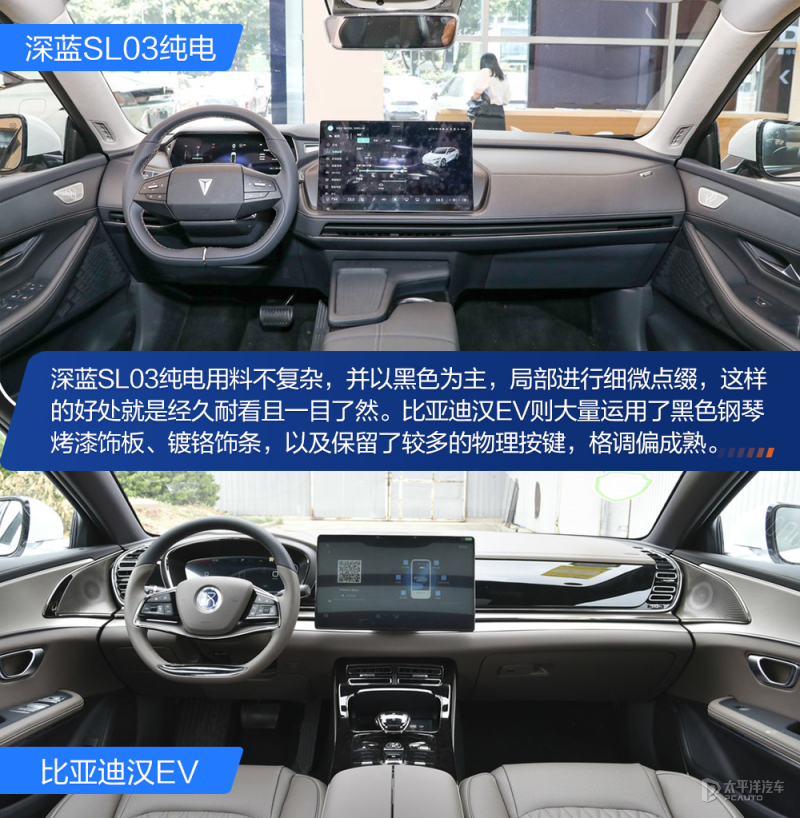 比亚迪汉ev和长安深蓝哪个好,长安深蓝sl03对比比亚迪汉ev