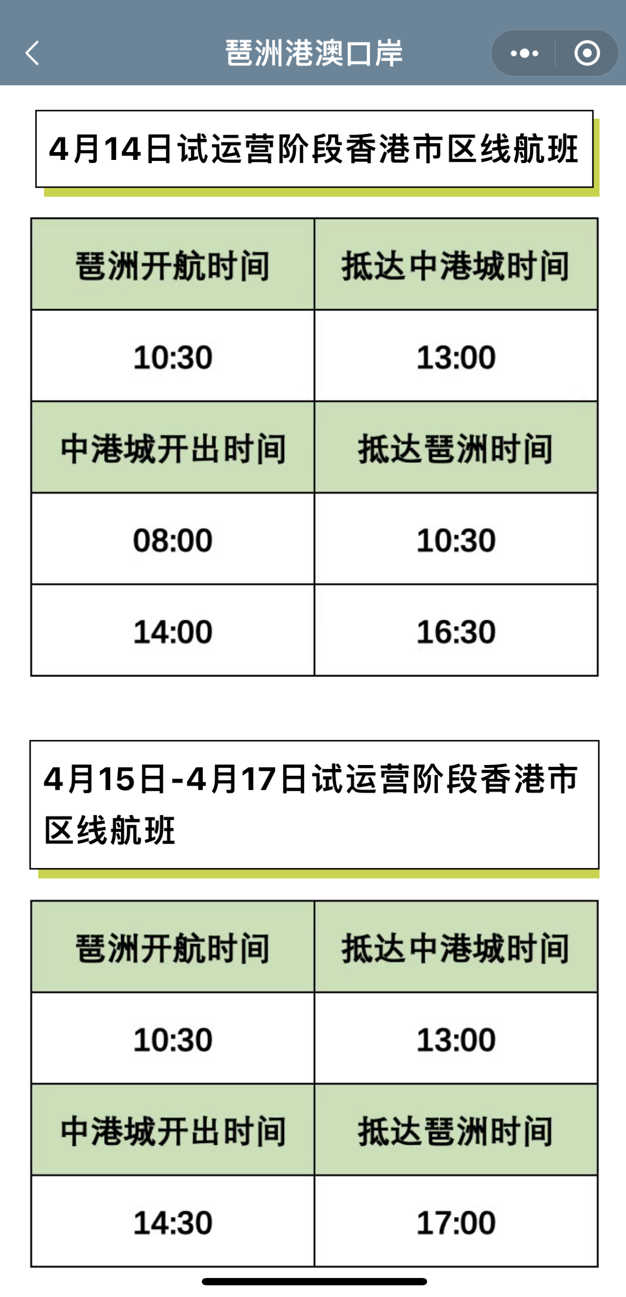 广州琶洲港澳码头票价及班次,琶洲港澳客运码头乘船指引