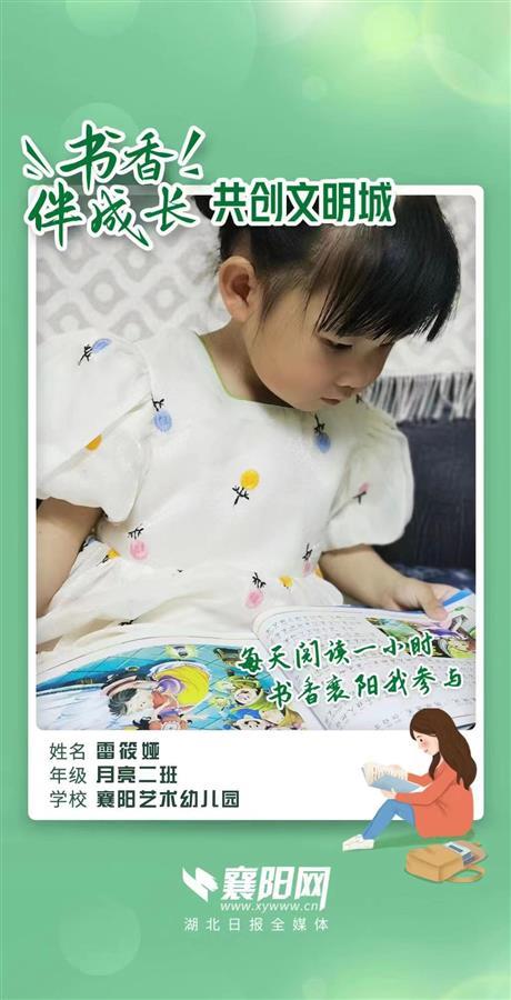 【书香伴成长共创文明城】襄阳市艺术幼儿园，实现全覆盖！