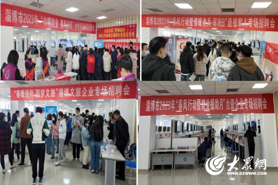 淄博就业春风行动都有什么岗位,现场3000余人初步达成就业意向
