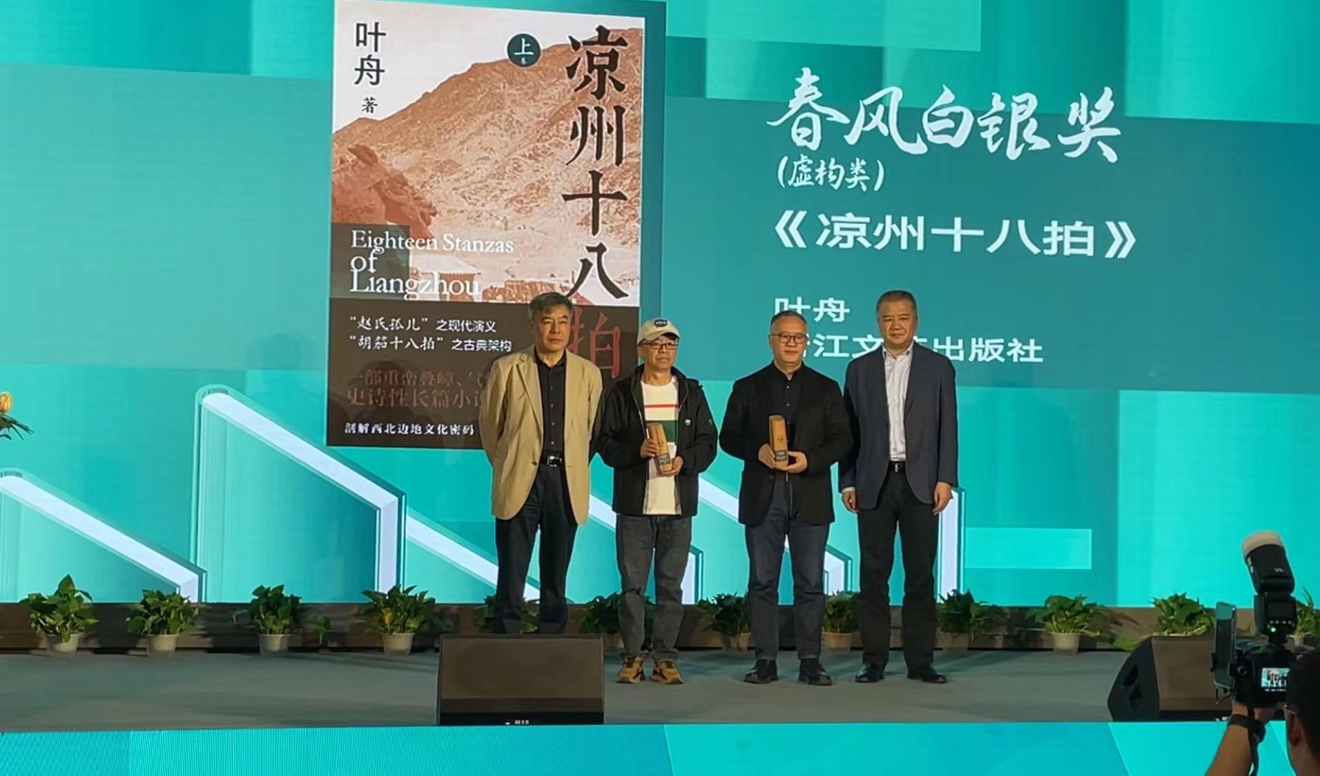 作家叶舟凉州十八拍经典语录,叶舟凉州十八拍访谈