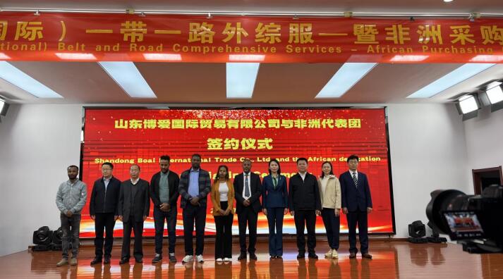 山东博爱国际贸易有限公司与非洲采购团商务洽谈会成功举办