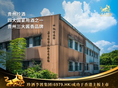 湘窖珍酒李渡上市纪念酒,湘窖上市