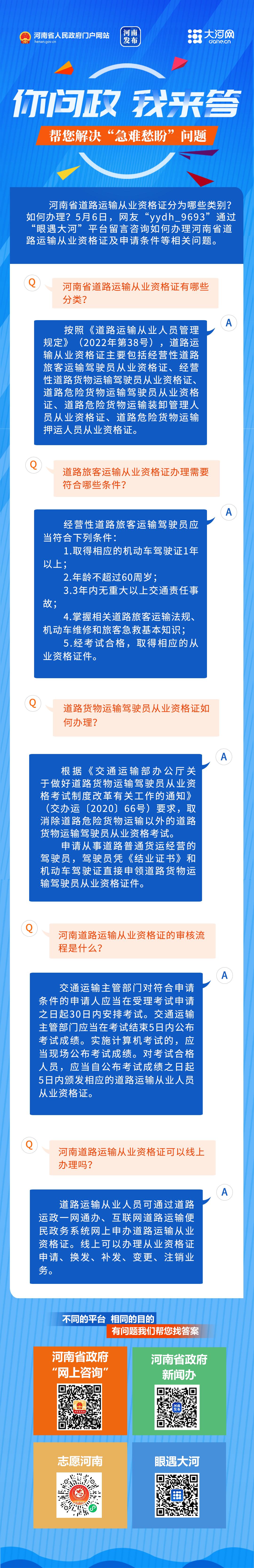河南省道路运输证网上如何学习,河南道路运输资格证最新规定