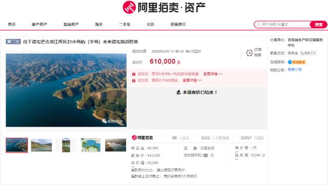 云南13亩小岛1元起拍引关注,云南小岛