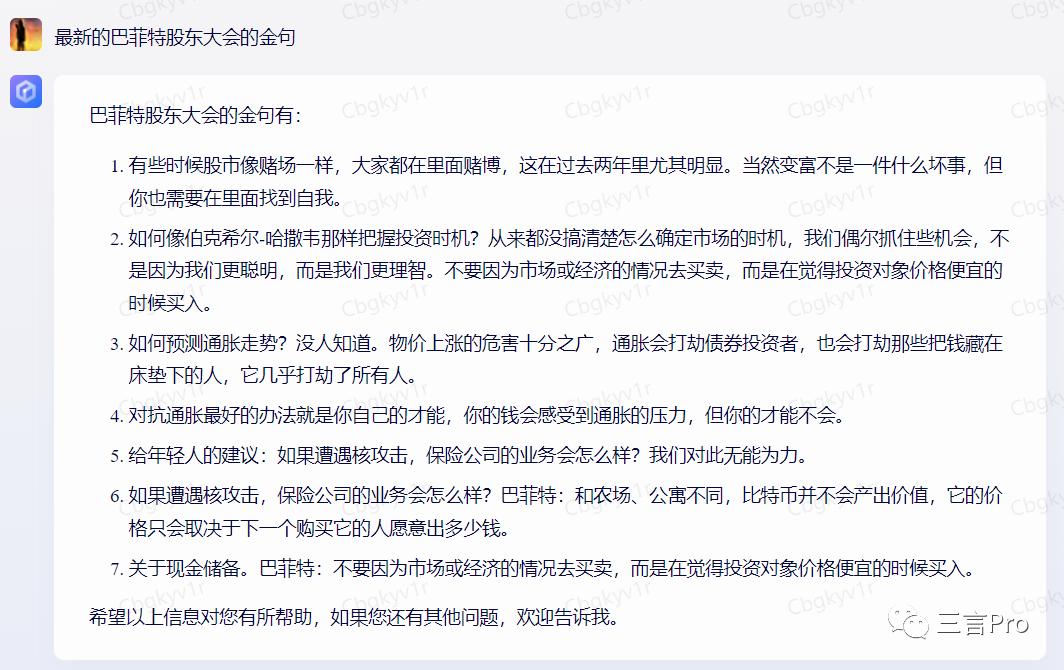 首测：百度搜索整合文心一言，新增“AI对话”