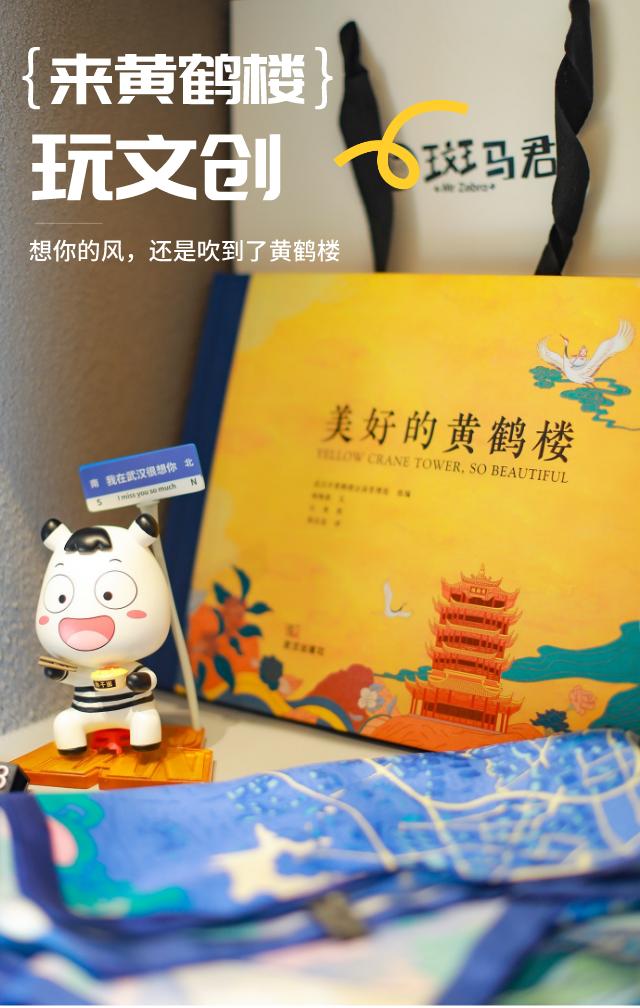 武汉黄鹤楼文创推荐,黄鹤楼文创产品现状分析