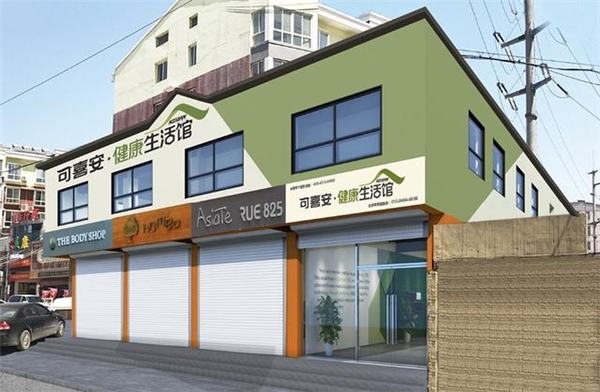 可喜安健康生活馆分店,可喜安健康生活体验馆靠什么赚钱