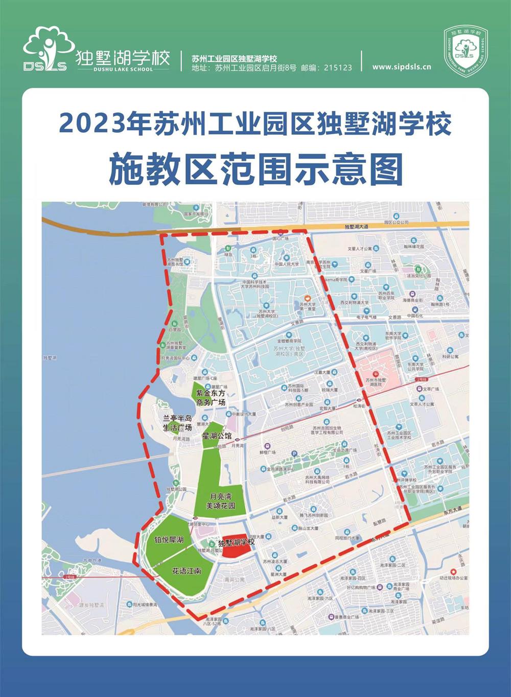 苏州工业园区教育局学区划分,苏州市工业园区学区划分