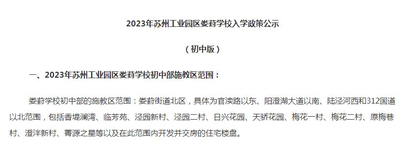 苏州工业园区教育局学区划分,苏州市工业园区学区划分