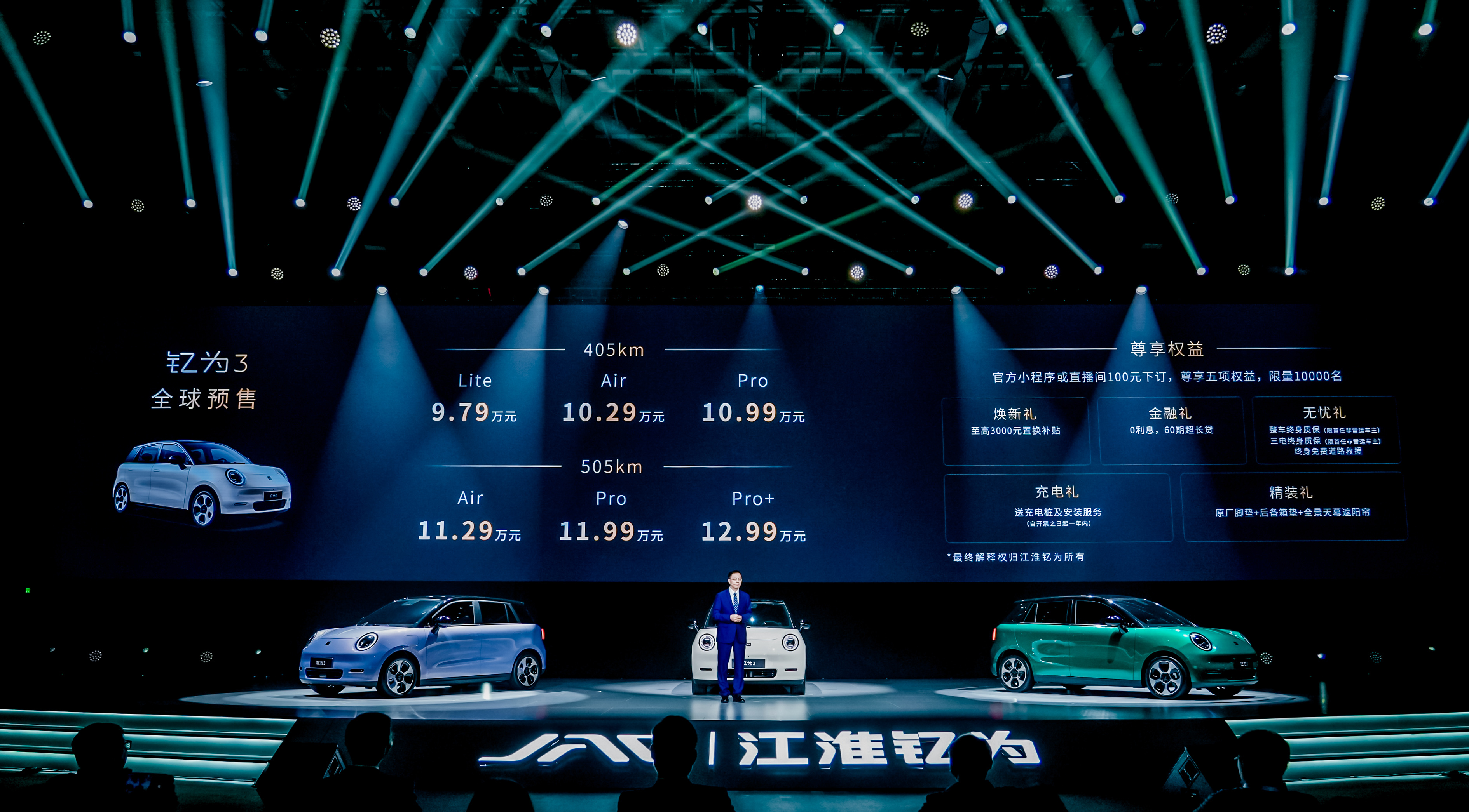 钇为3预售价格,江淮钇为3