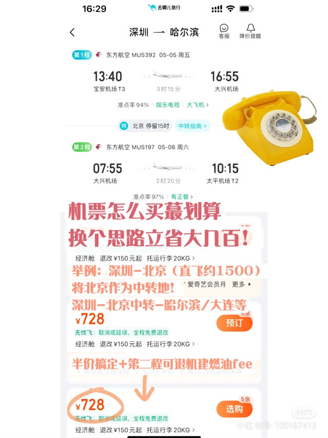 青年调查｜中转机票弃乘后段，新省钱*法大**？如此薅羊毛需谨慎！