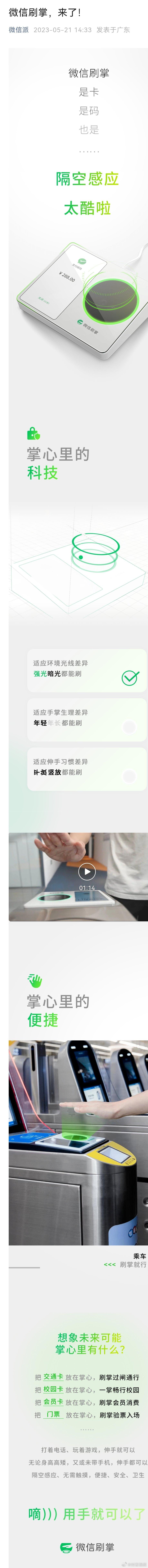 微信刷掌支付,微信刷掌支付怎么开通
