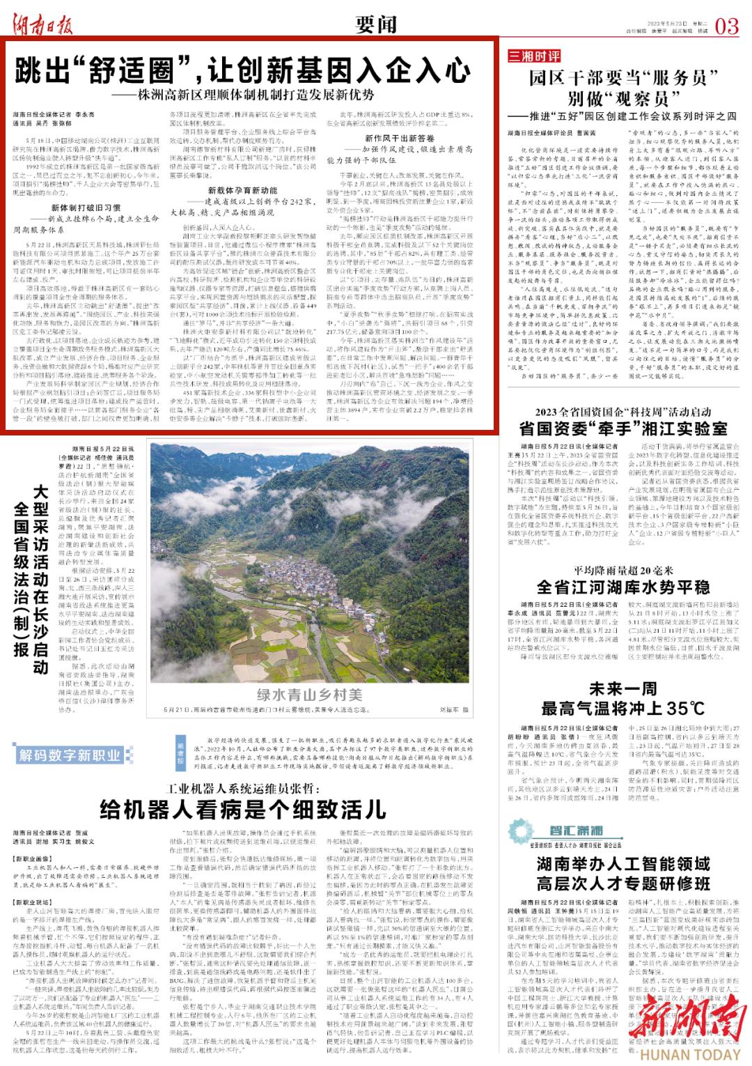 跳出“舒适圈”，让创新基因入企入心——株洲高新区理顺体制机制打造发展新优势