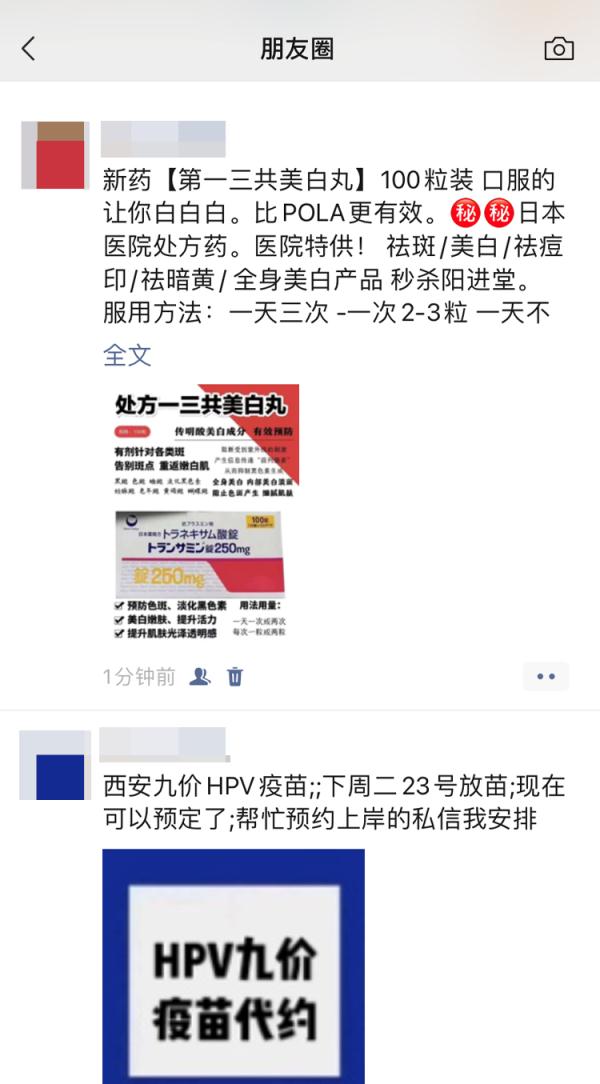 重要公告！朋友圈不能发这些！7236个账号被罚