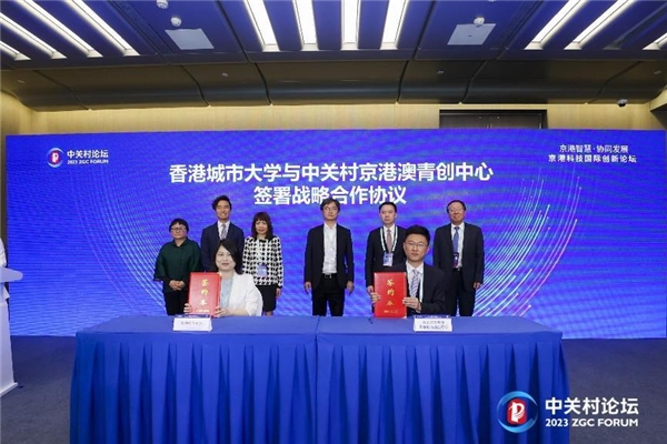 中关村论坛中国科创投资峰会,2024中关村论坛即将在京举办