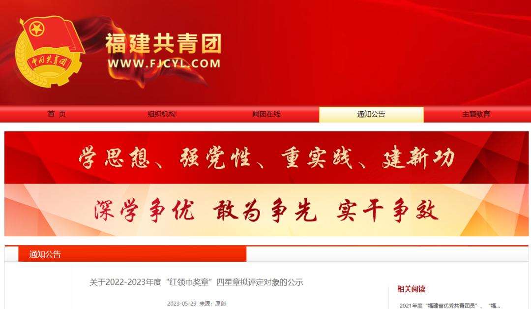 三明市劳动模范公示,福建省少先队红领巾奖章