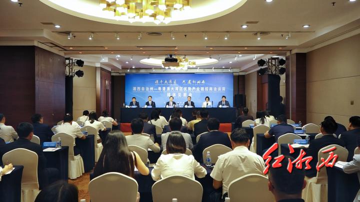 湘西州北京招商引资推介会,湘西州产业推介会