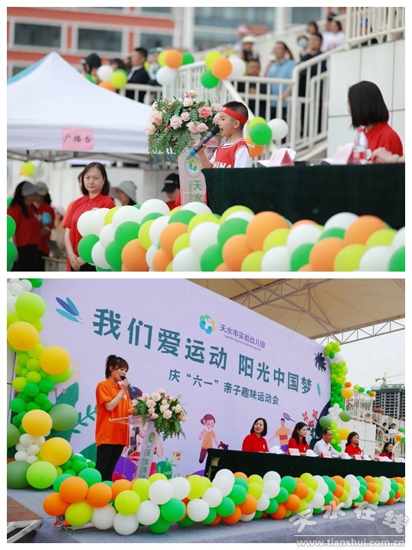 六一实验幼儿园亲子运动会,天水市实验幼儿园六一儿童节活动