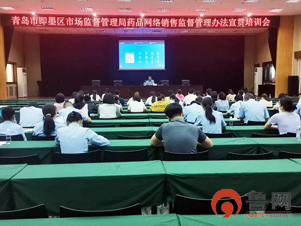 青岛即墨区市场监管局开展药品法律法规讲解暨药品网络销售监督管理办法宣贯培训活动