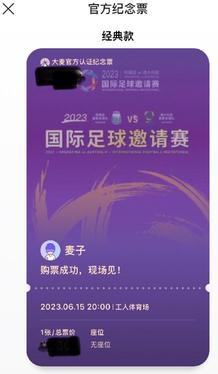 阿根廷中国行赛程球票价格,阿根廷中国行球票价格合理吗