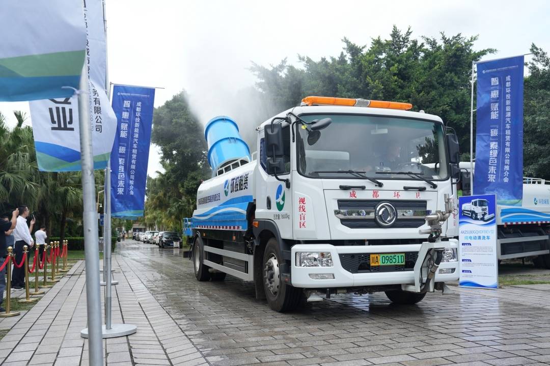 多款新能源环卫车上演“环保时尚秀”,助力成都“碳”索绿色未来