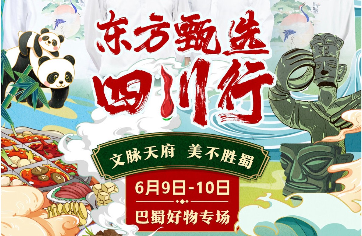 东方甄选四川专场直播,东方甄选四川直播视频完整版