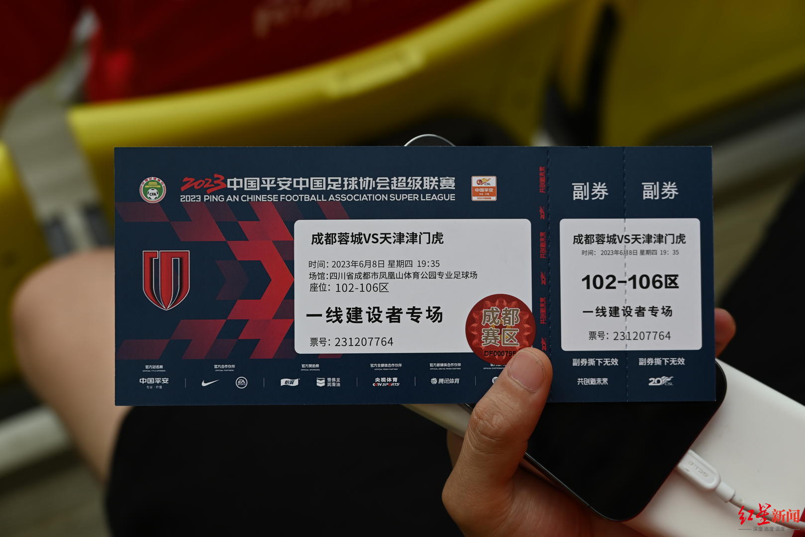 城市一线建设者相约凤凰山,为足球呐喊,为成都助威!