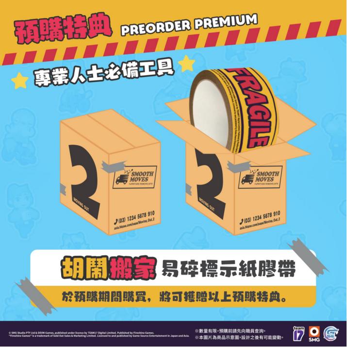 游戏胡闹搬家2需要两个人都买吗,胡闹搬家2什么游戏机可以玩