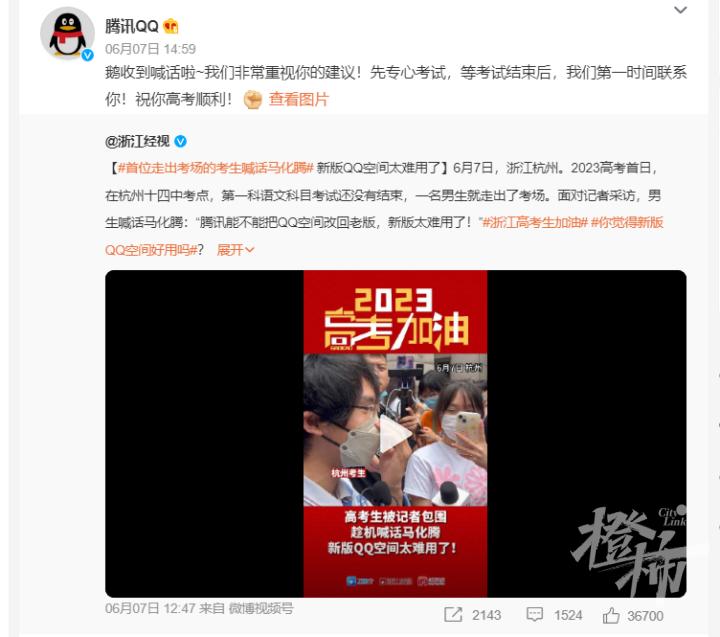 高考学子喊话腾讯,高考生喊话腾讯