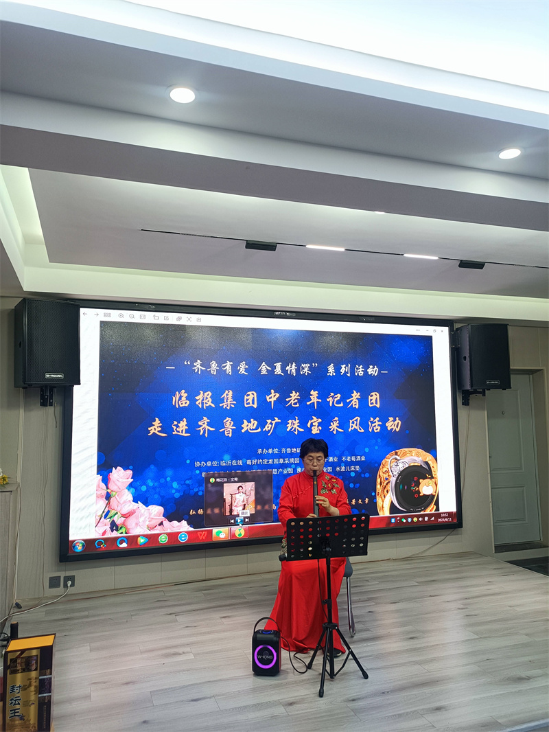 齐鲁有爱金夏情深——临报集团中老年记者团走进齐鲁地矿珠宝采风活动隆重举行