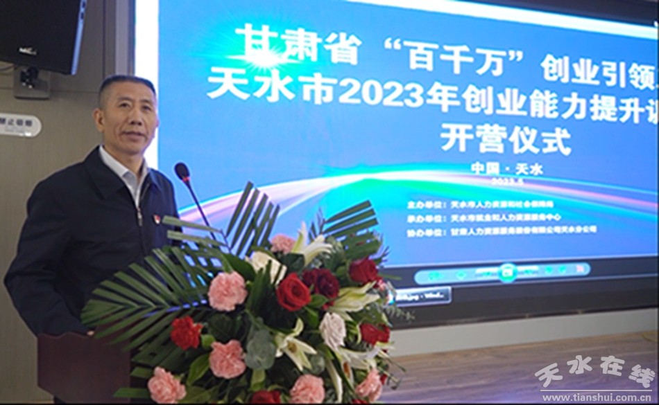 天水市创业能力提升训练营暨创业论坛圆满收官