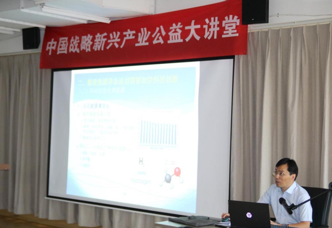 专家畅谈“能源转型与投资机遇”-《中国战略新兴产业公益大讲堂》系列讲座活动第一期成功举办