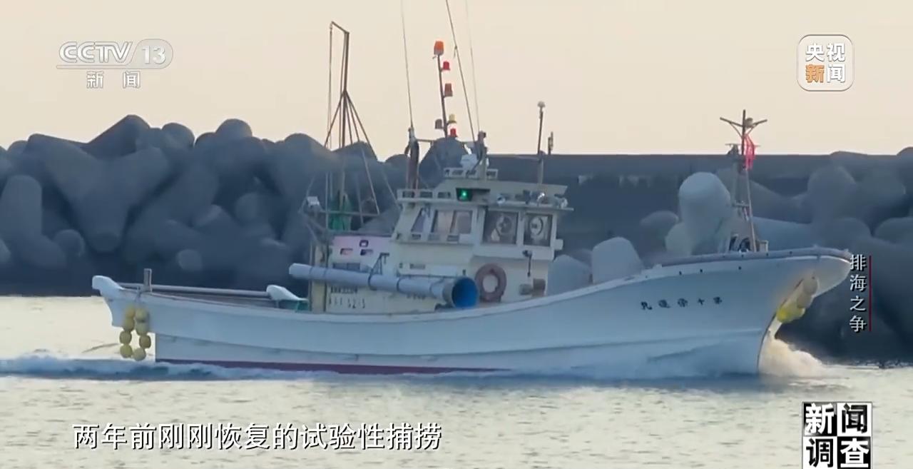 新闻调查丨日本排海“祸水”岂能让全世界帮着买单