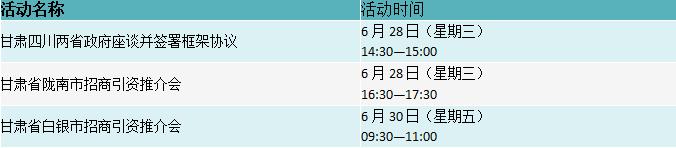 第十九届西博会欢迎会,第十八届西博会展会介绍