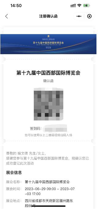 第十九届西博会欢迎会,第十八届西博会展会介绍