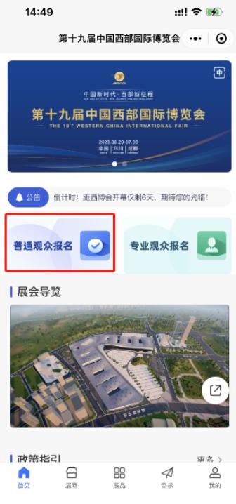 第十九届西博会欢迎会,第十八届西博会展会介绍