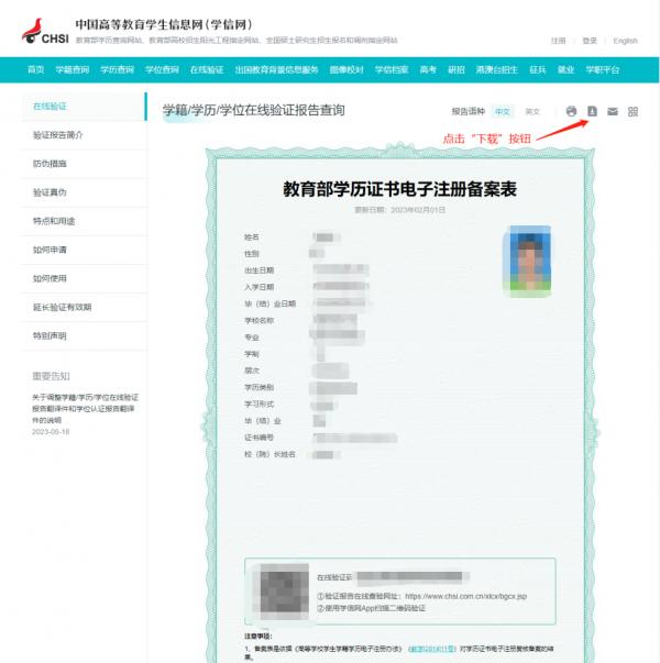 资格类证书报名,如何进行学历学位认证报告