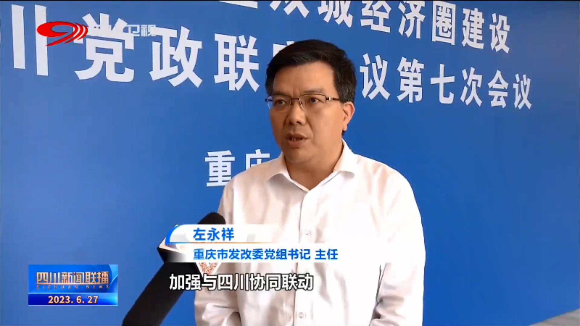 四川新闻联播丨成果丰硕川渝合作乘势跃升