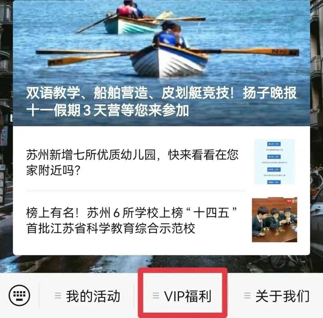 【活动报名】扬子晚报苏州小记者7月VIP会员活动正式出炉！
