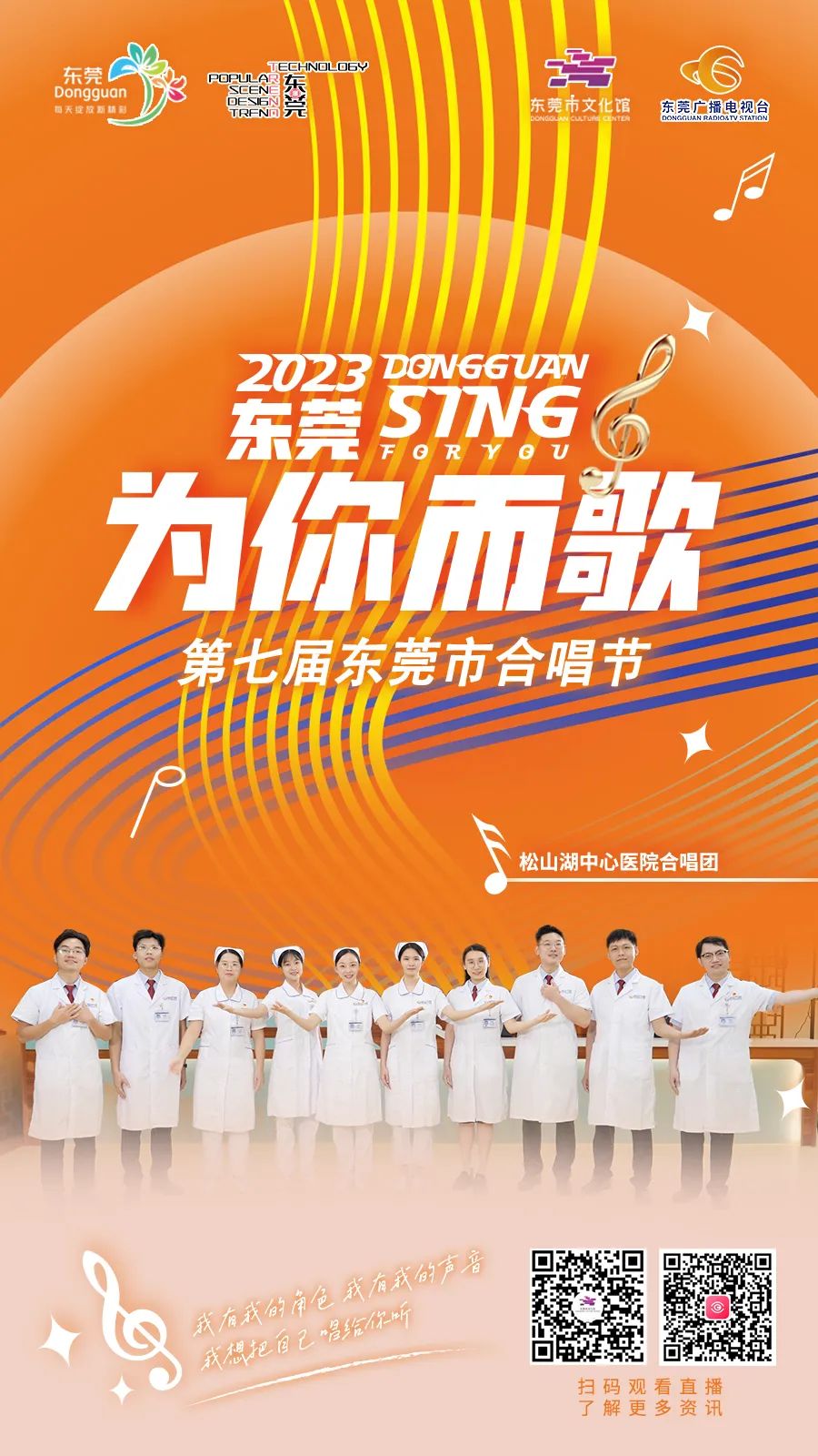 第四届东莞市合唱节颁奖音乐会,东莞合唱节直播