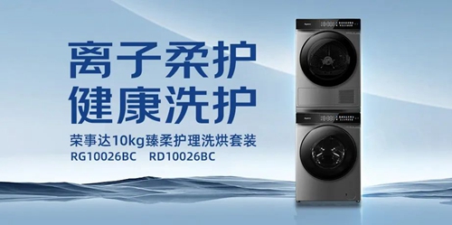 荣事达变频洗烘套装,荣事达迷你小型洗烘套装