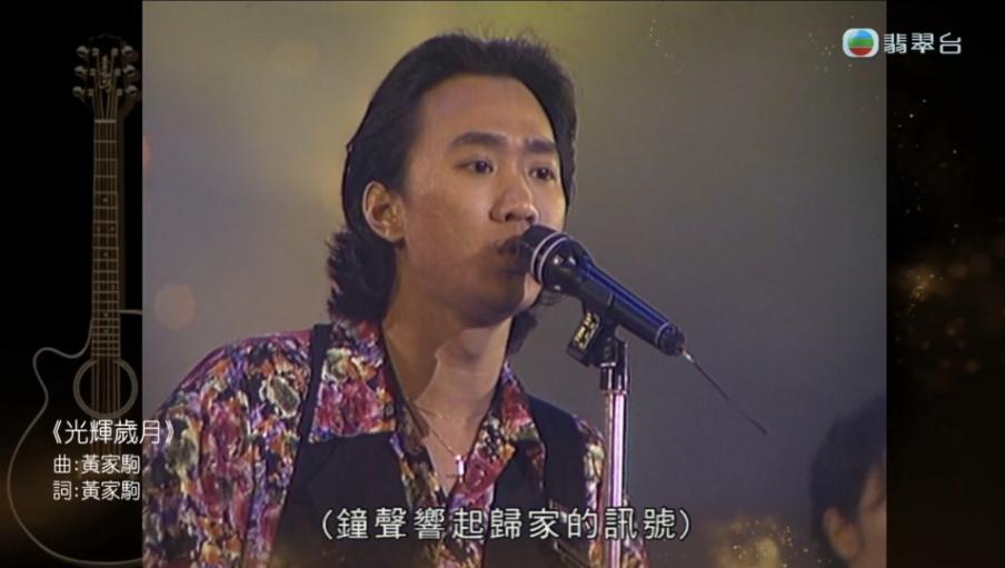 黄家驹逝世30周年歌迷对他的怀念,黄家驹25周年纪念演唱会录语