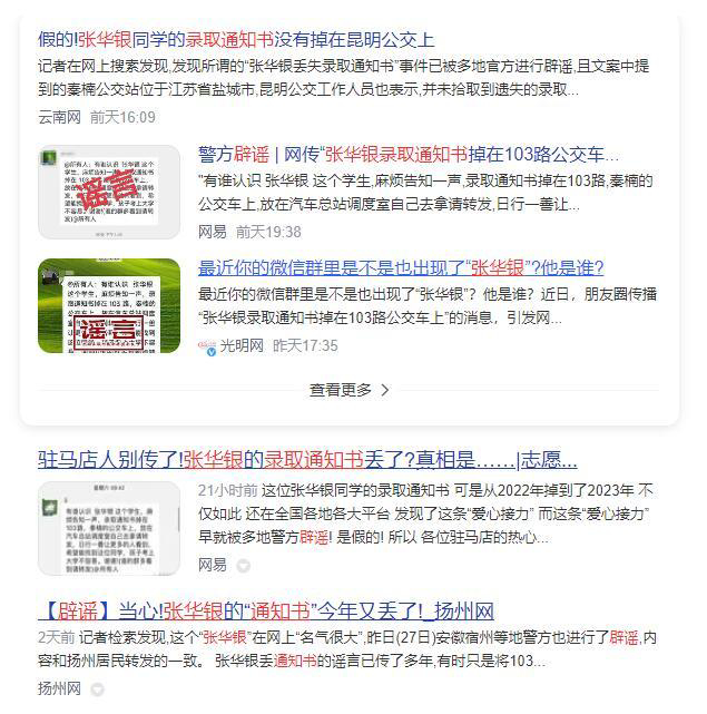 川观辟谣丨全国都在找考生“张华银”？真相是……