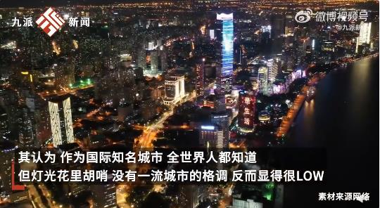 官方谈外滩夜景灯遭吐槽,官方谈网友吐槽外滩灯光