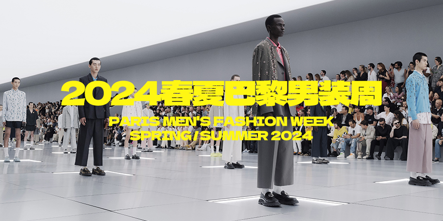 2024春夏巴黎男装周：KimJones庆祝加入DIOR5周年，爱马仕呈现柔和的建筑美学