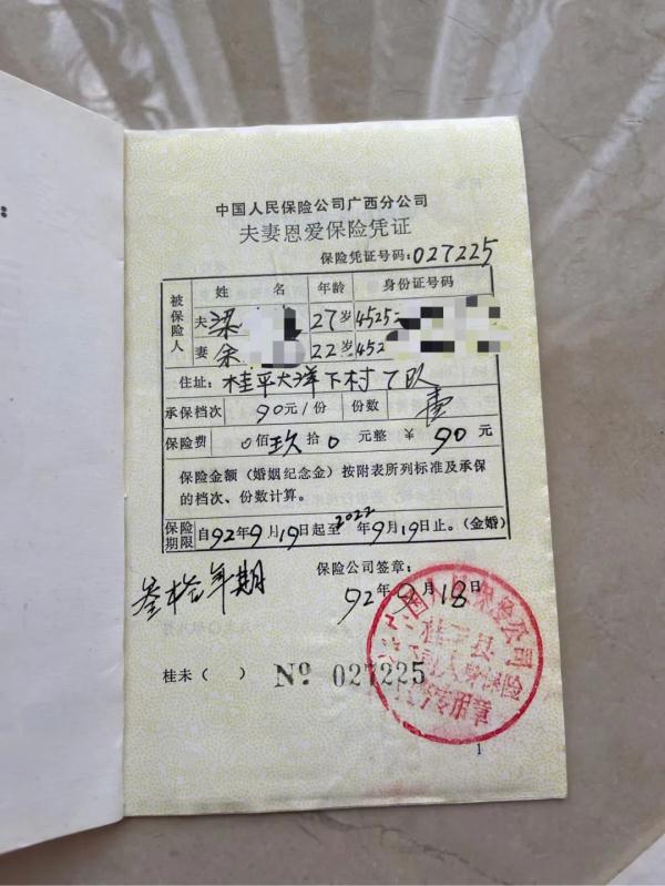 女子晒父母“夫妻恩爱保险证”：结婚30年起可拿钱